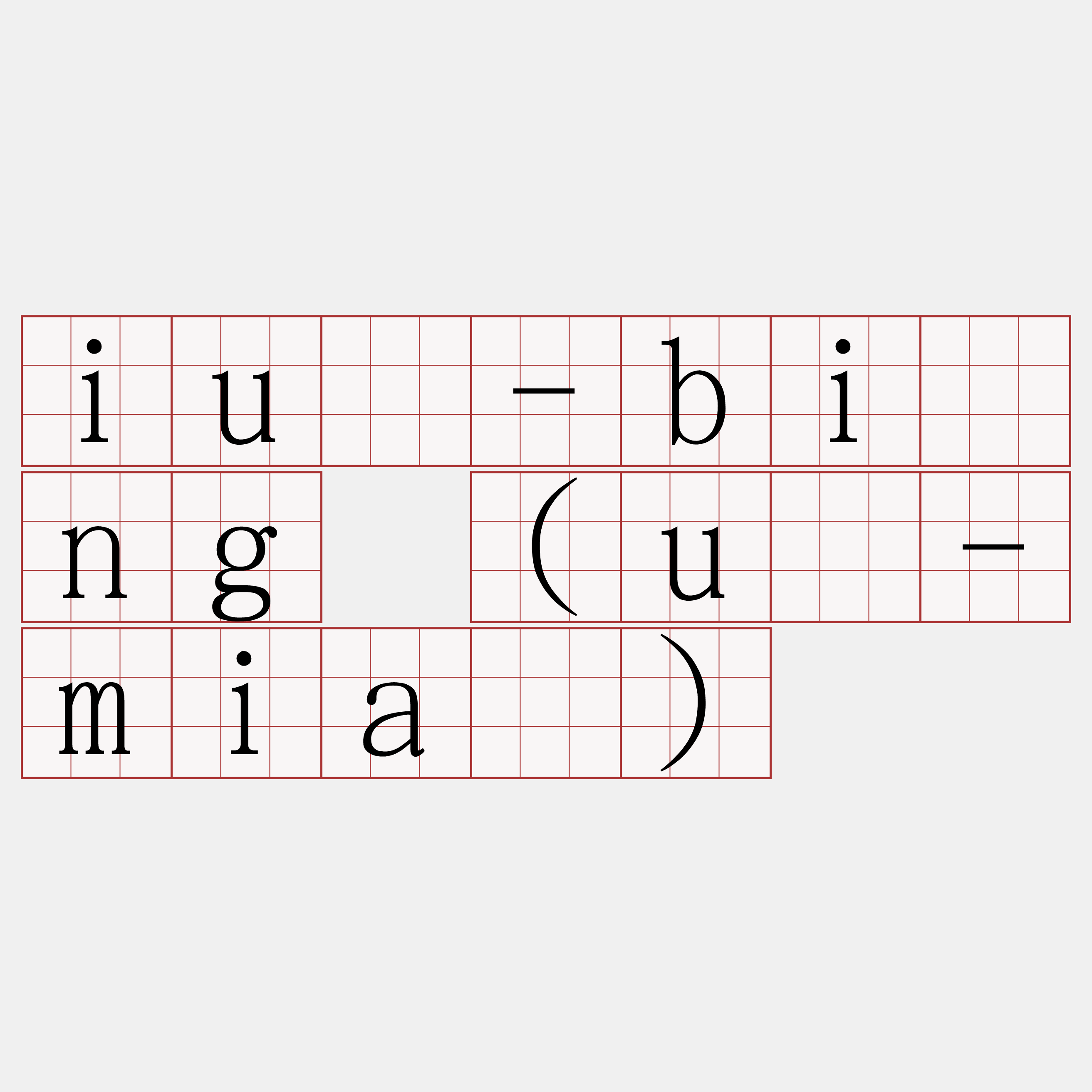 iú-bîng (ū-miâ)